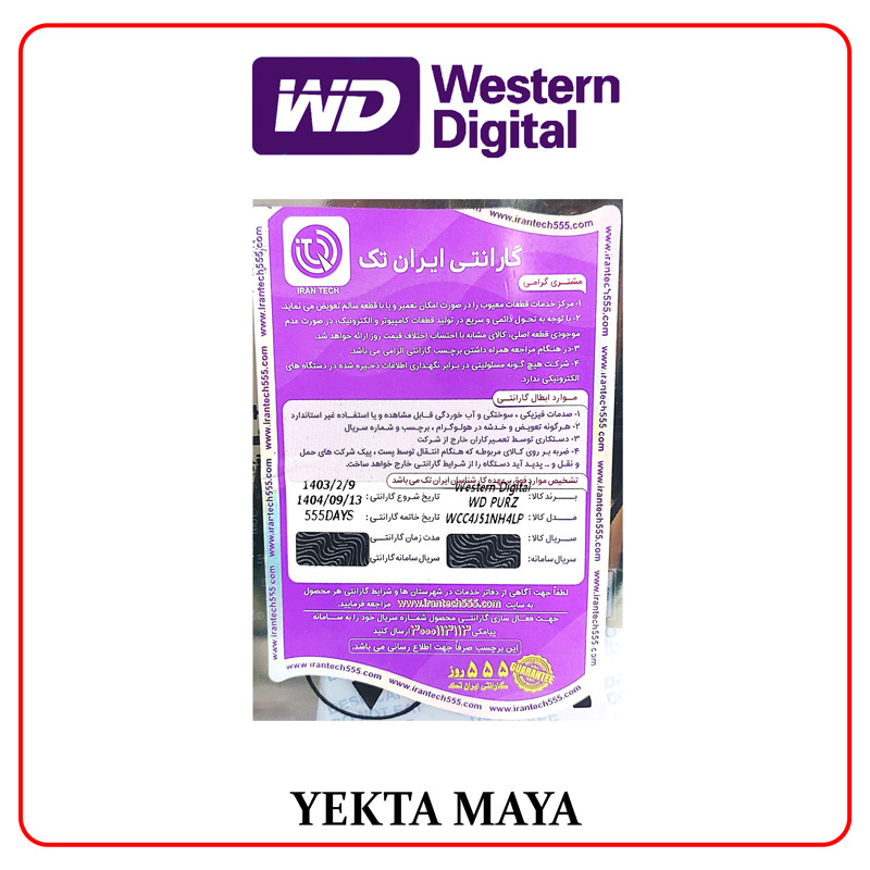 هارد اینترنال 1TB وسترن دیجیتال