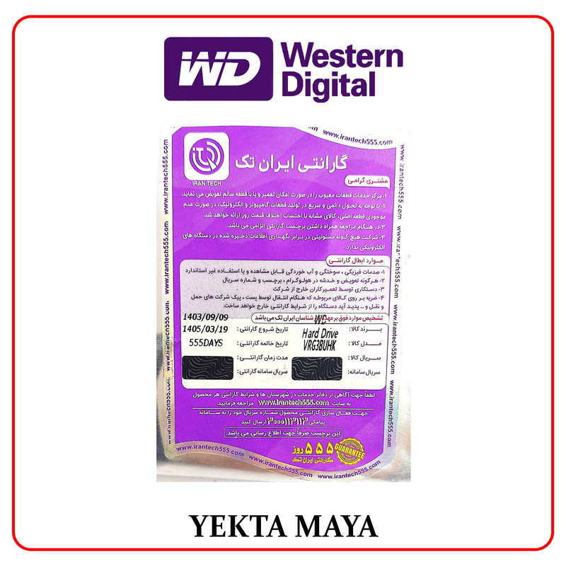 هارد اینترنال 8TB وسترن دیجیتال
