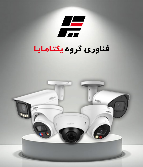 راهنمای خرید دوربین‌های IP، HAC و وایرلسی داهوآ