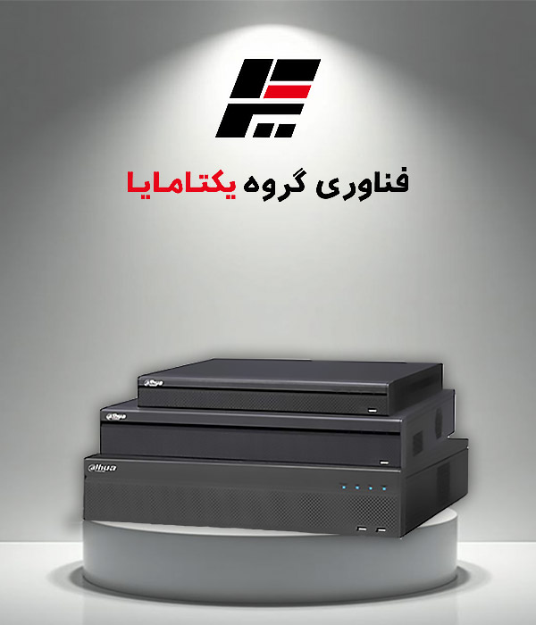 بررسی کامل NVR و XVR داهوآ؛ انتخاب بهترین دستگاه ضبط برای امنیت محیط