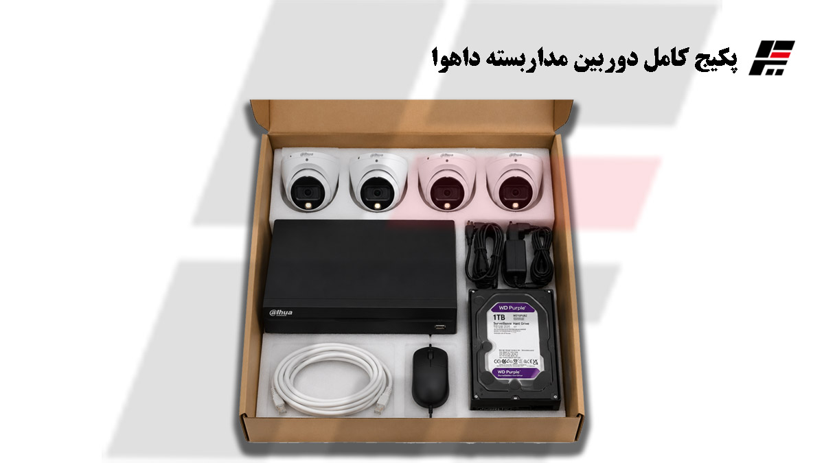 اگر به دنبال پکیج کامل دوربین مداربسته داهوا هستید 