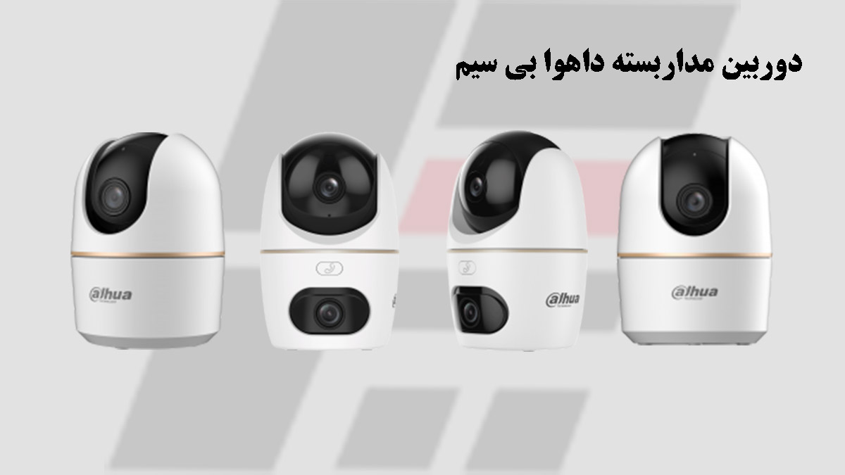 دوربین مداربسته داهوا بی سیم