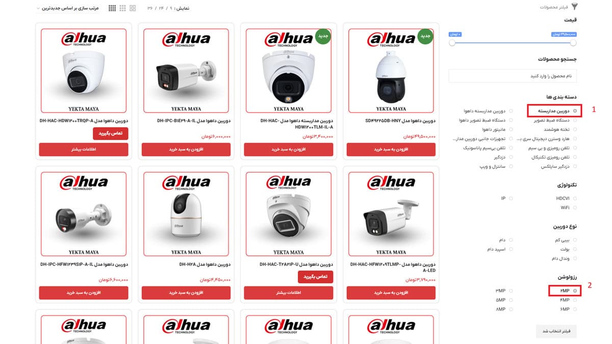 دوربین مداربسته داهوا ۲ مگاپیکسل