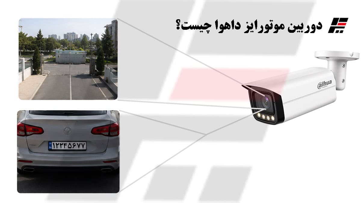دوربین موتورایز داهوا