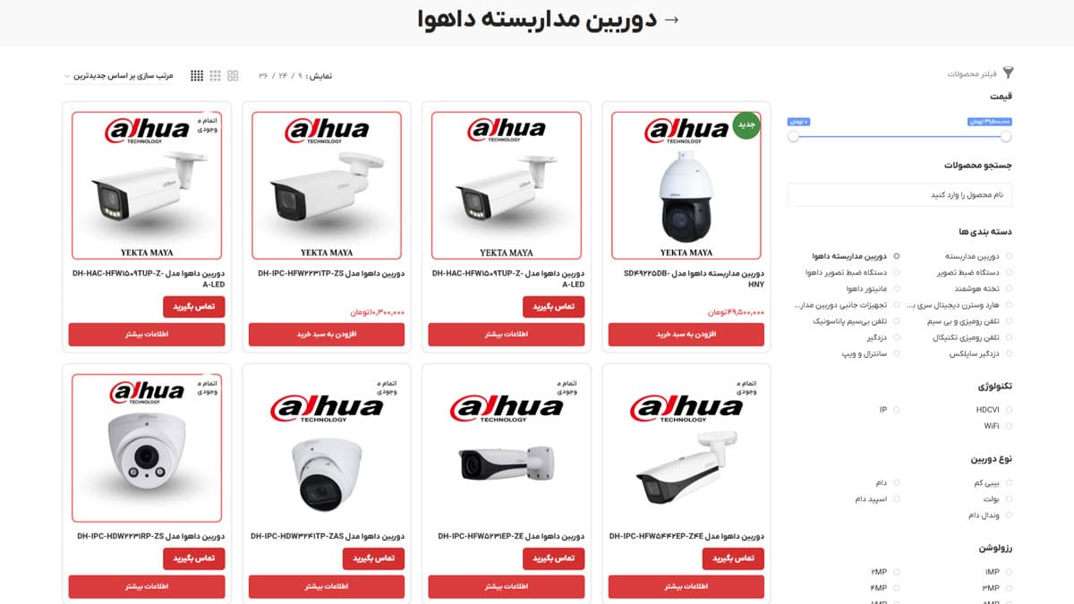 محصولات دوربین موتورایز داهوا