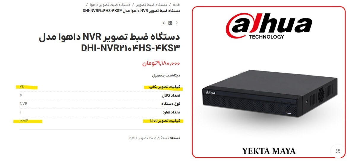 ویژگی های دستگاه ضبط تصویر NVR داهوا مدل DHI-NVR2104HS-4KS3