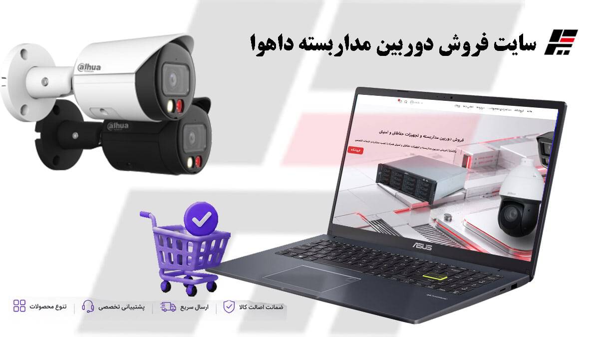 سایت فروش دوربین مداربسته داهوا